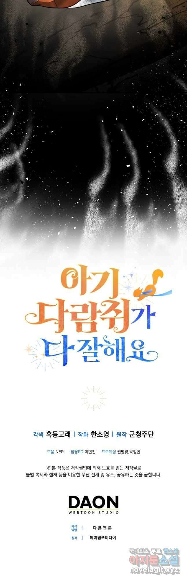 아기 다람쥐가 다 잘해요 48화 49