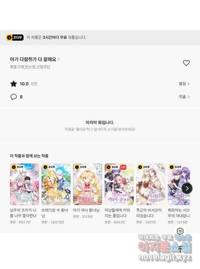아기 다람쥐가 다 잘해요 48화 50