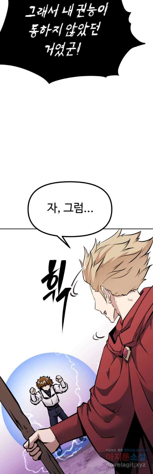 소드마스터로 회귀 37화 10