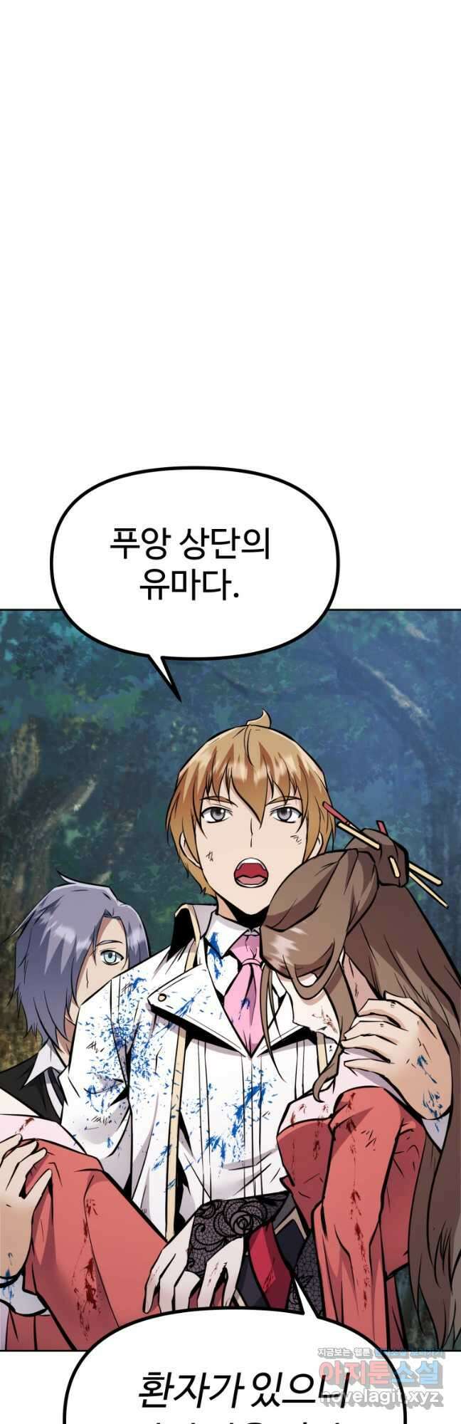소드마스터로 회귀 37화 29