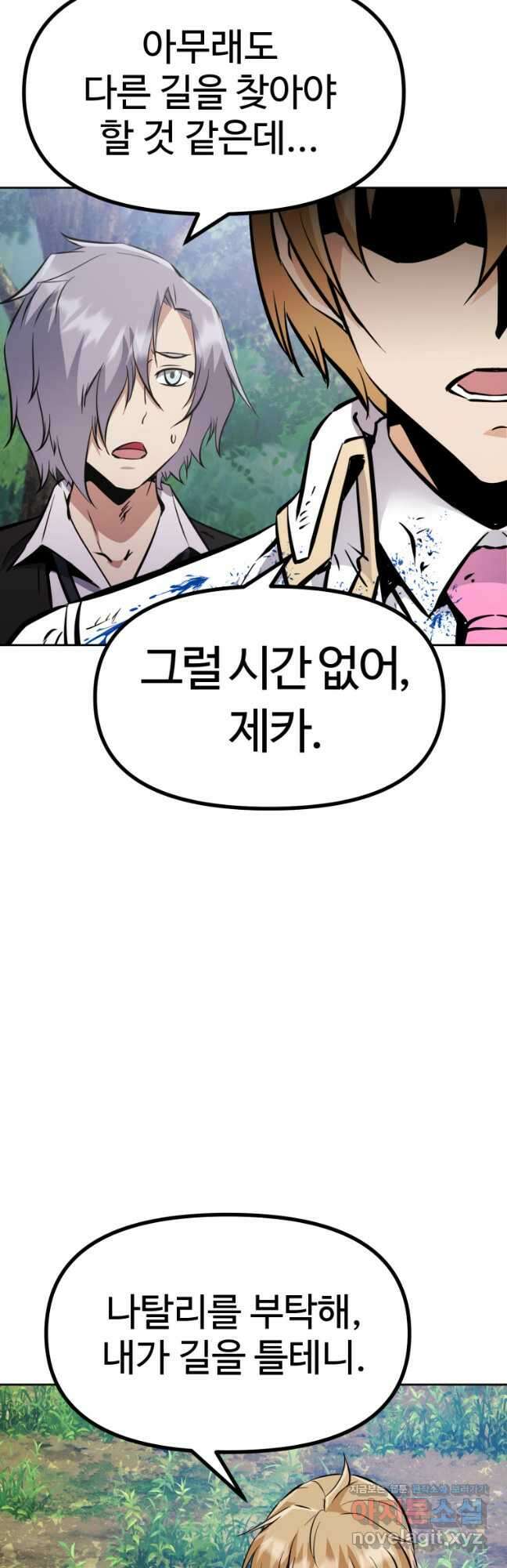 소드마스터로 회귀 37화 48