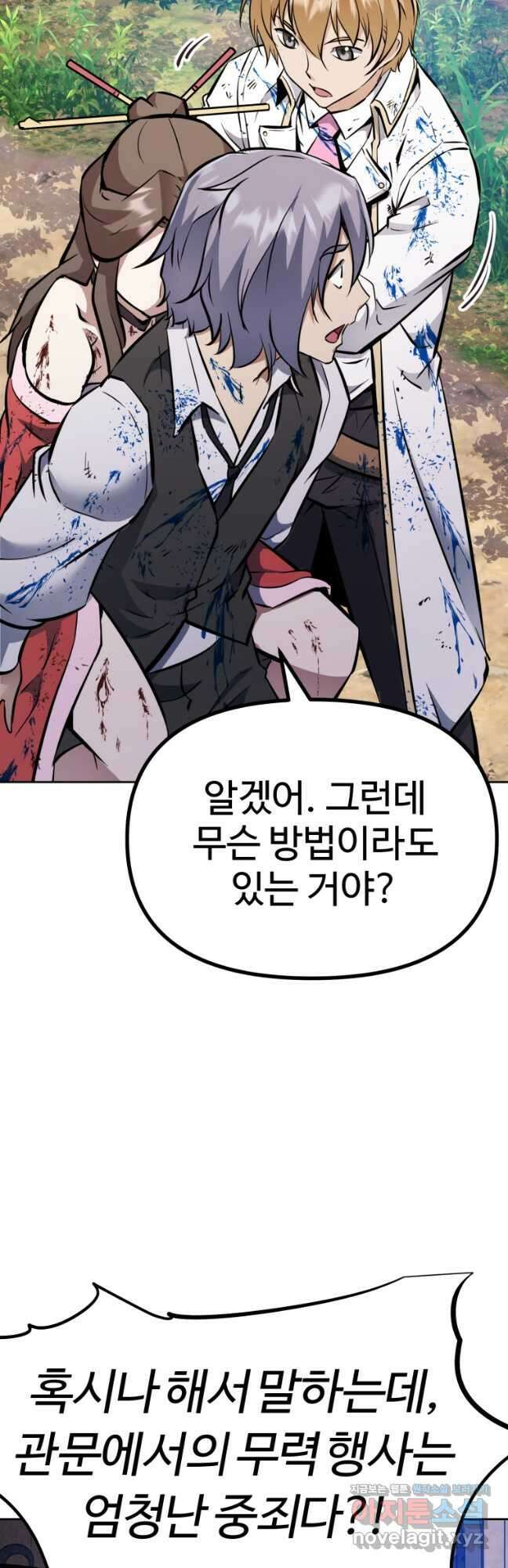소드마스터로 회귀 37화 49