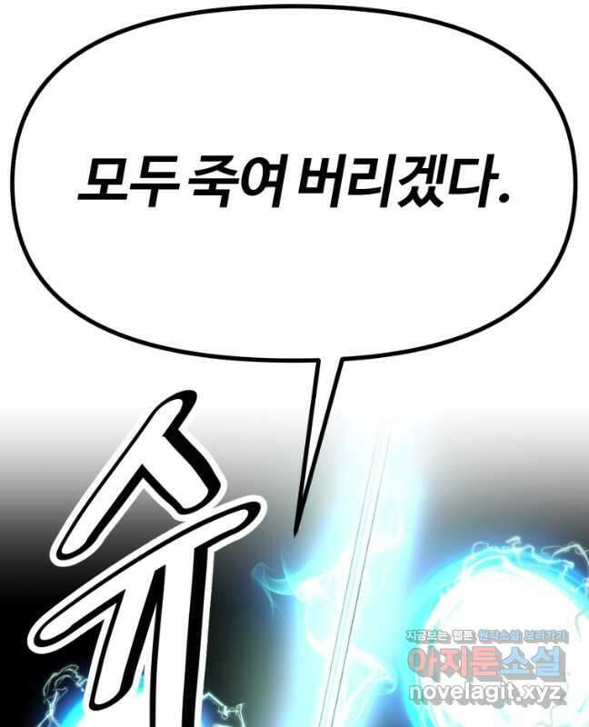 소드마스터로 회귀 37화 60