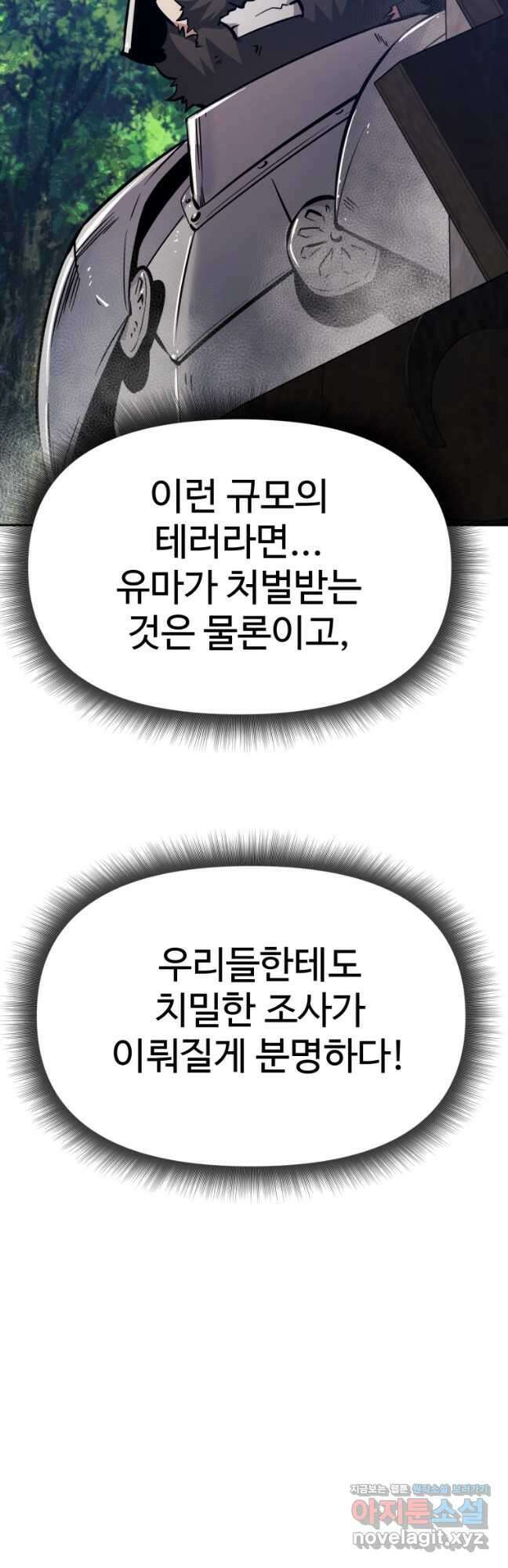 소드마스터로 회귀 37화 86