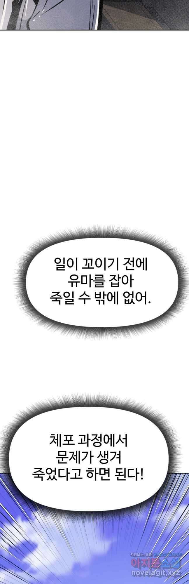 소드마스터로 회귀 37화 88