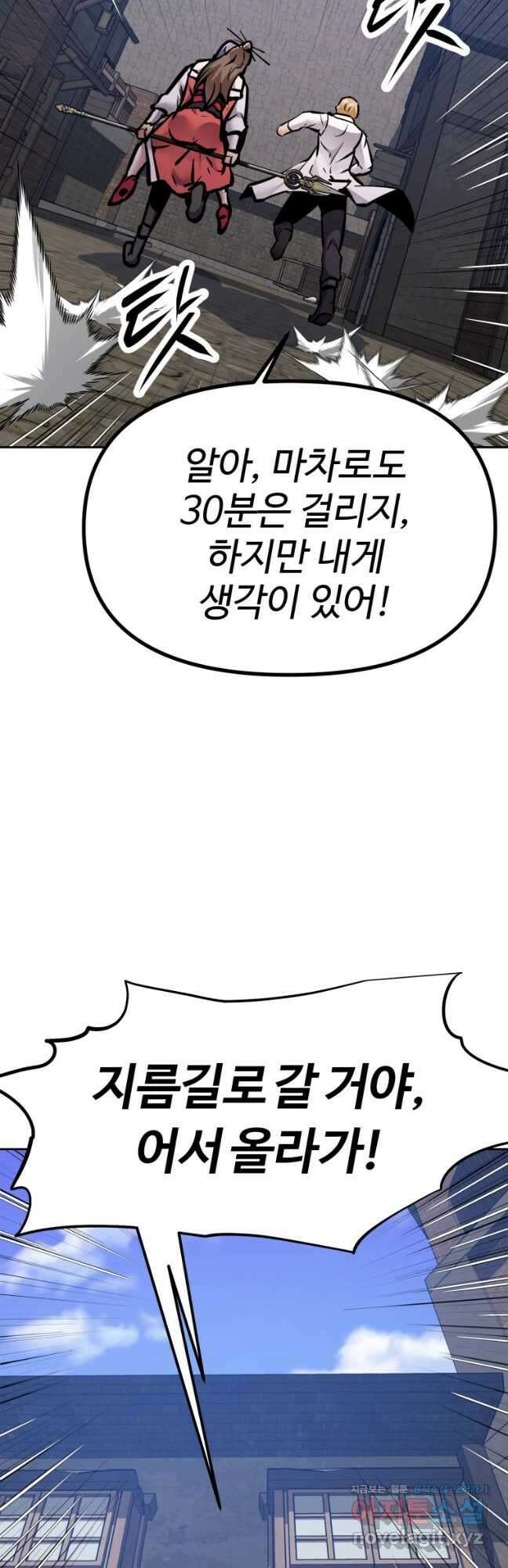 소드마스터로 회귀 37화 98