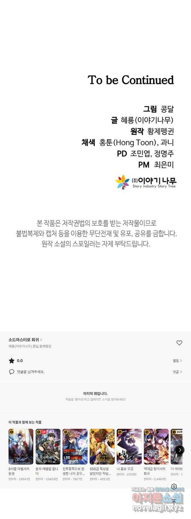 소드마스터로 회귀 37화 127