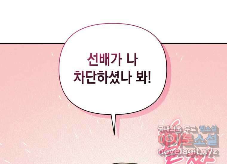 너를 만지면 43화 2