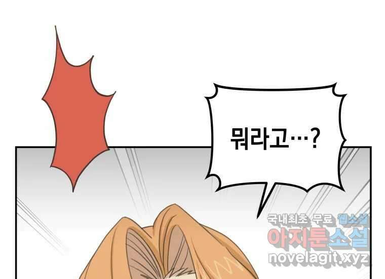 너를 만지면 43화 6