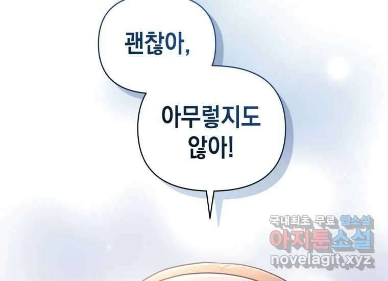 너를 만지면 43화 10