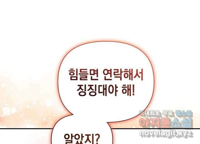 너를 만지면 43화 22
