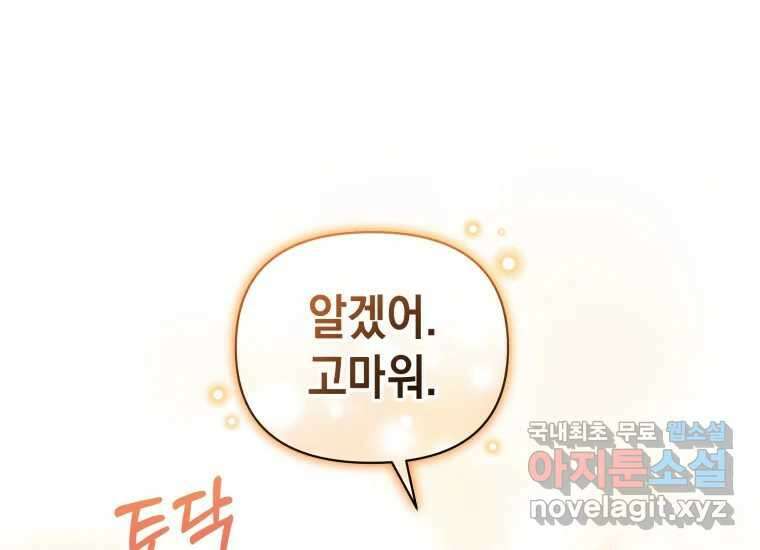 너를 만지면 43화 32