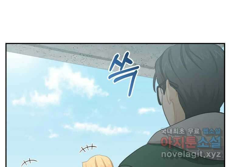 너를 만지면 43화 43