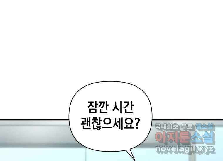 너를 만지면 43화 48