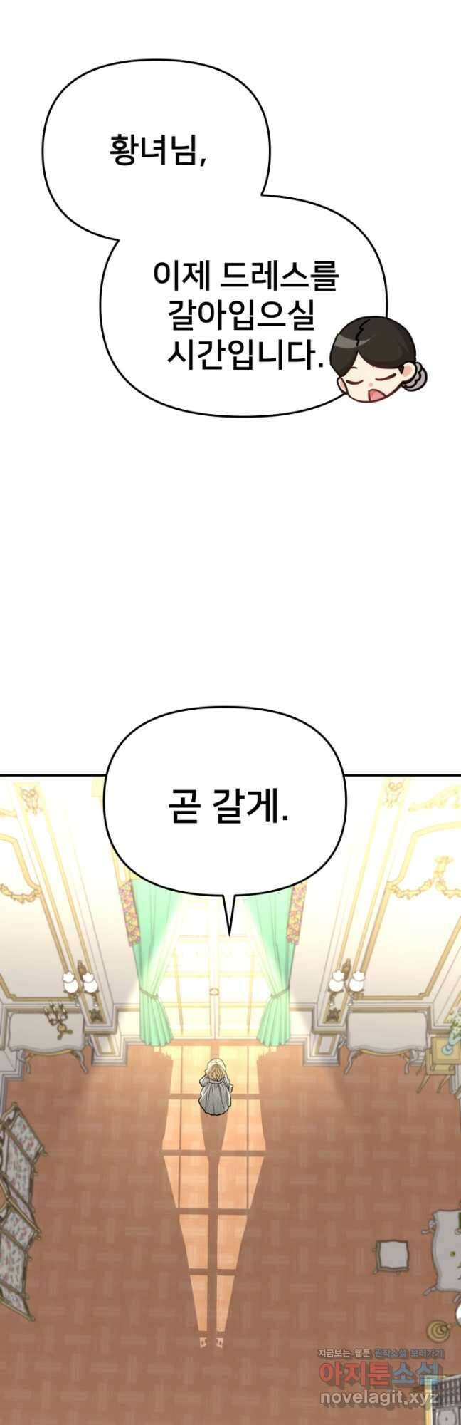 마왕의 아이로 살아남는 법 41화 2