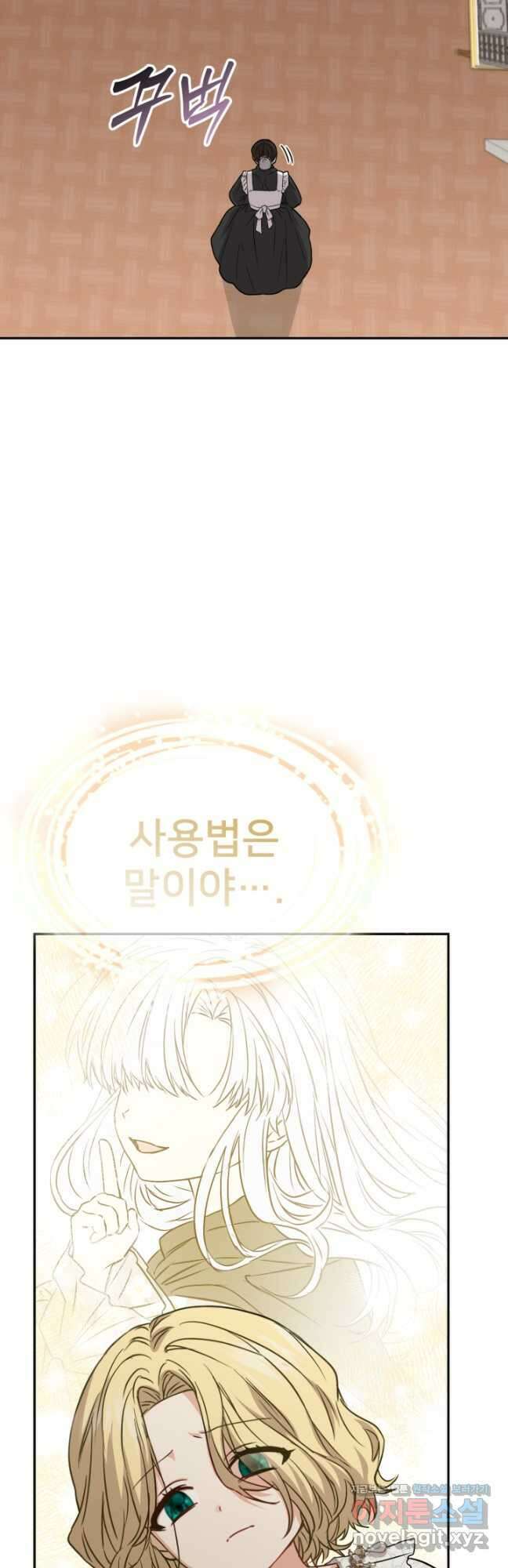 마왕의 아이로 살아남는 법 41화 3