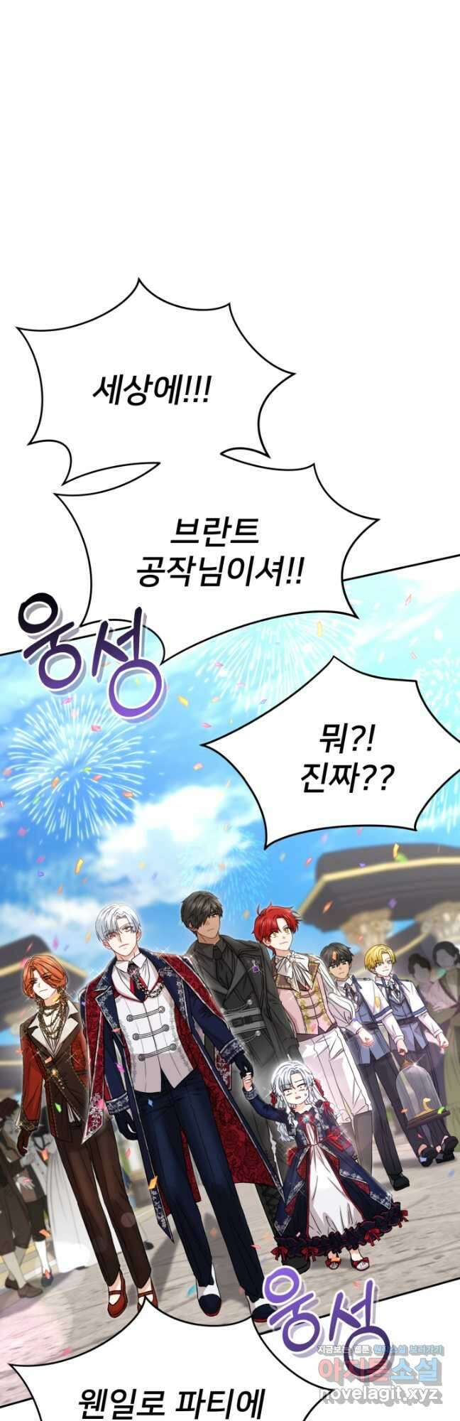 마왕의 아이로 살아남는 법 41화 6