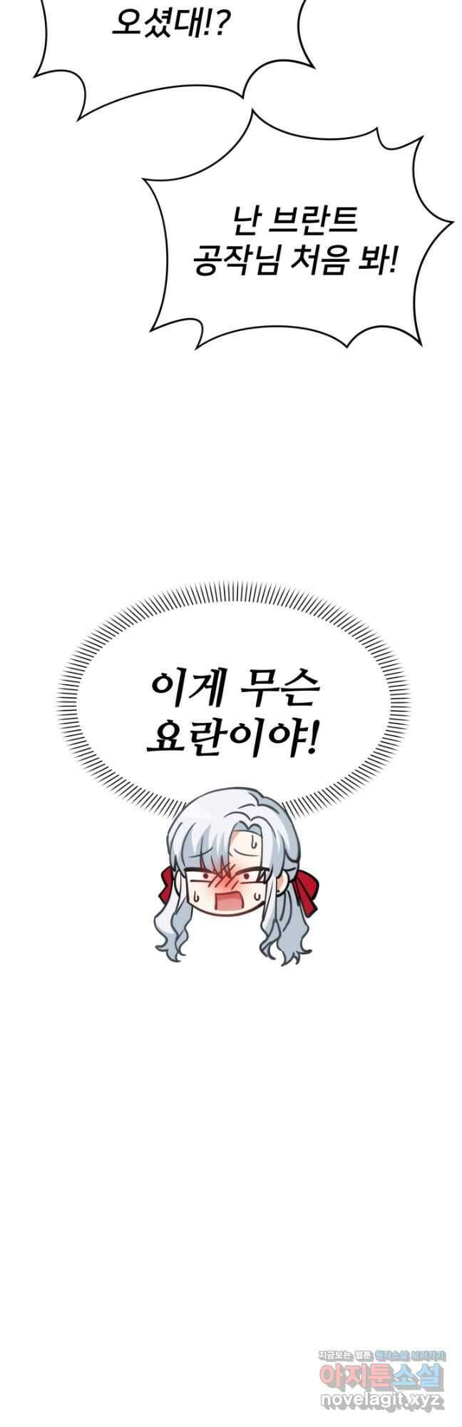 마왕의 아이로 살아남는 법 41화 7