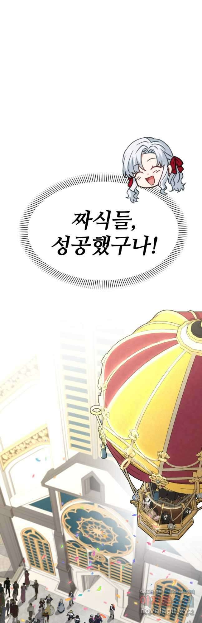 마왕의 아이로 살아남는 법 41화 10