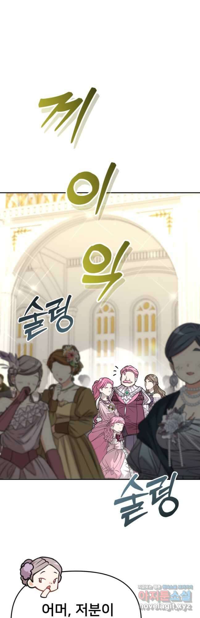 마왕의 아이로 살아남는 법 41화 12