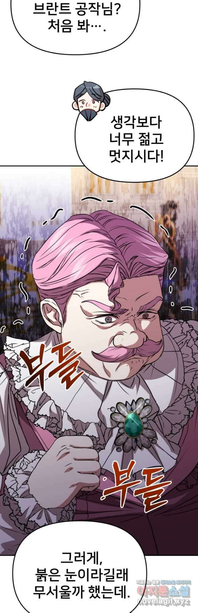 마왕의 아이로 살아남는 법 41화 13