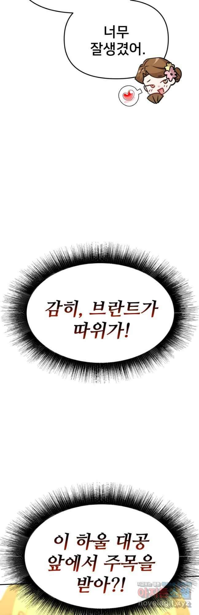 마왕의 아이로 살아남는 법 41화 14