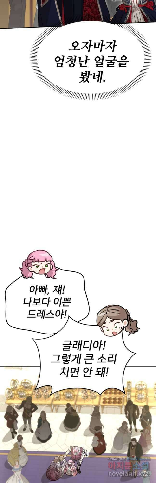 마왕의 아이로 살아남는 법 41화 16