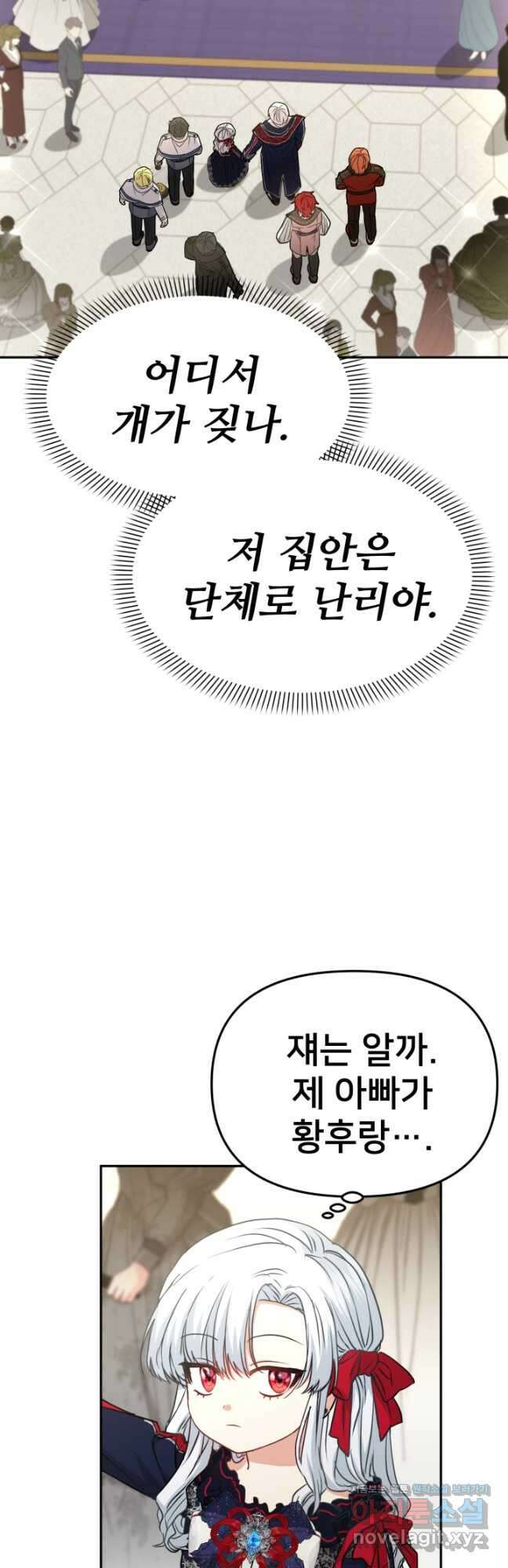 마왕의 아이로 살아남는 법 41화 17