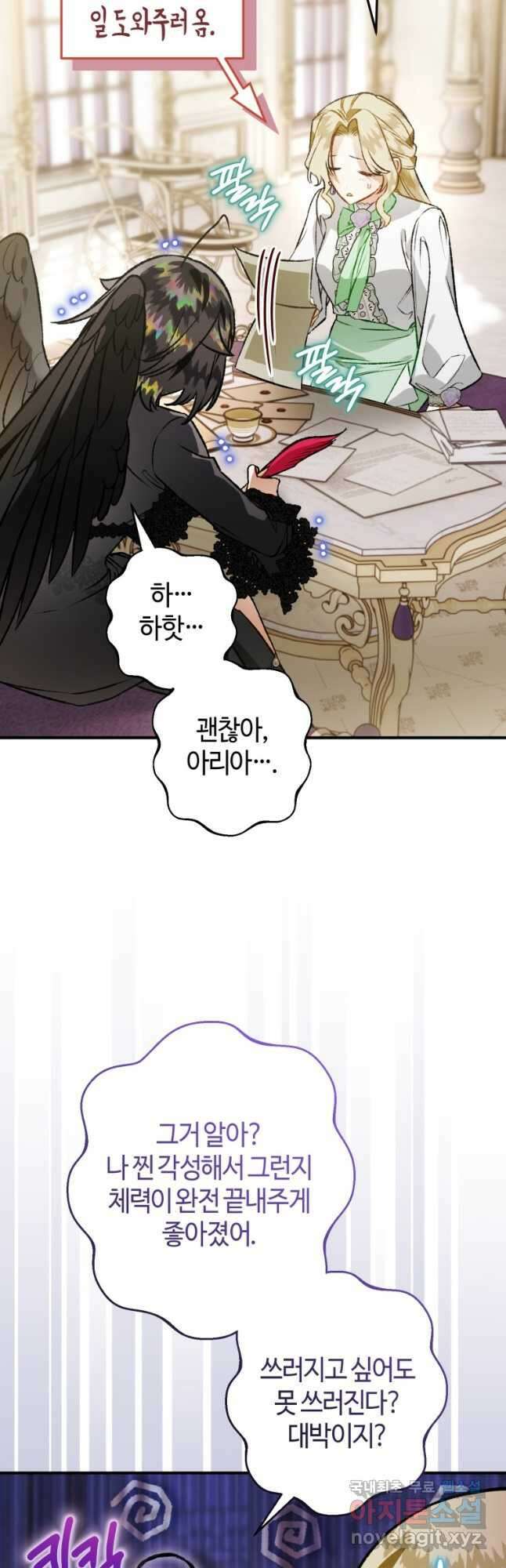 하필이면 까마귀가 되어버렸다 95화 (완결) 2