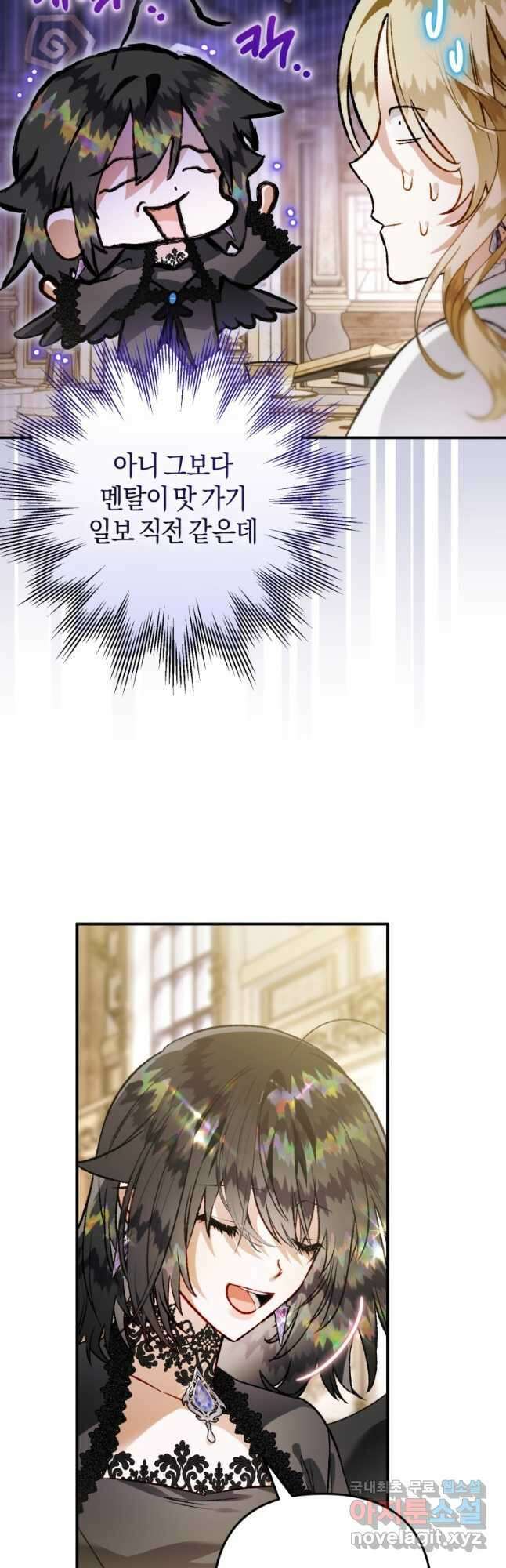 하필이면 까마귀가 되어버렸다 95화 (완결) 3