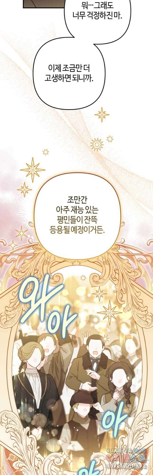 하필이면 까마귀가 되어버렸다 95화 (완결) 4