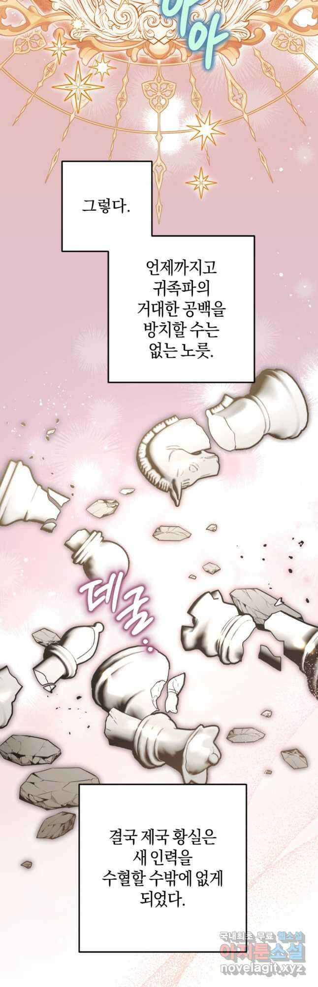 하필이면 까마귀가 되어버렸다 95화 (완결) 5