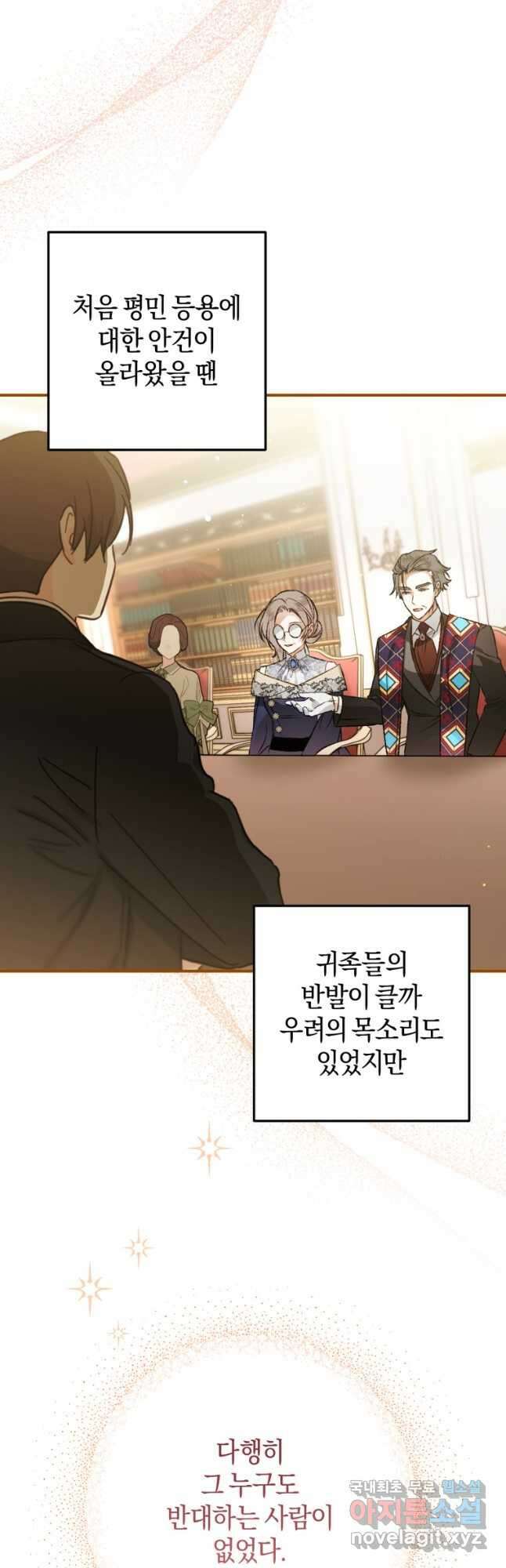 하필이면 까마귀가 되어버렸다 95화 (완결) 6