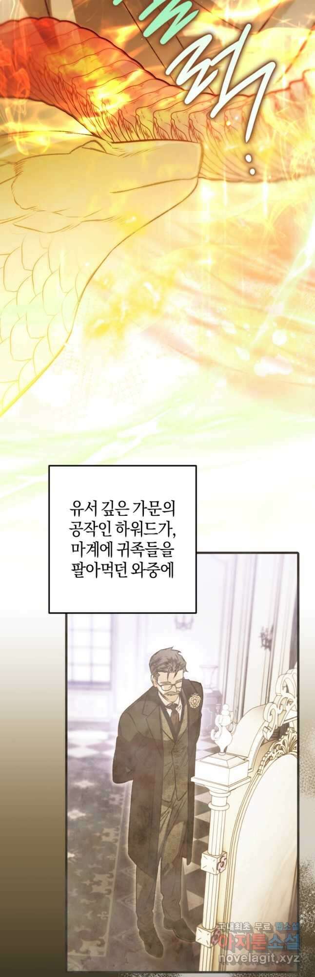 하필이면 까마귀가 되어버렸다 95화 (완결) 8