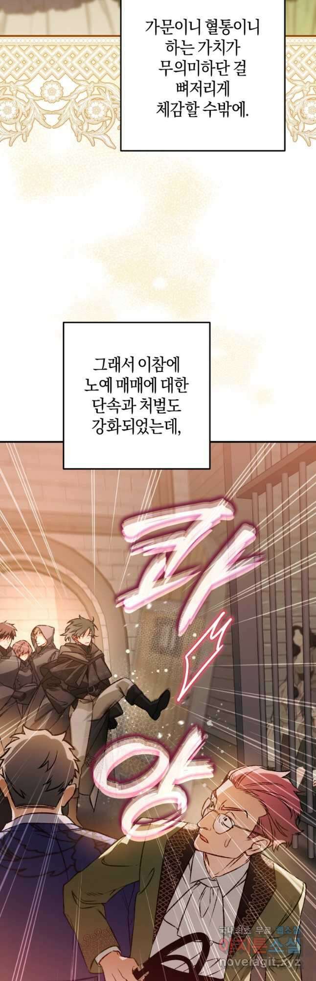 하필이면 까마귀가 되어버렸다 95화 (완결) 11