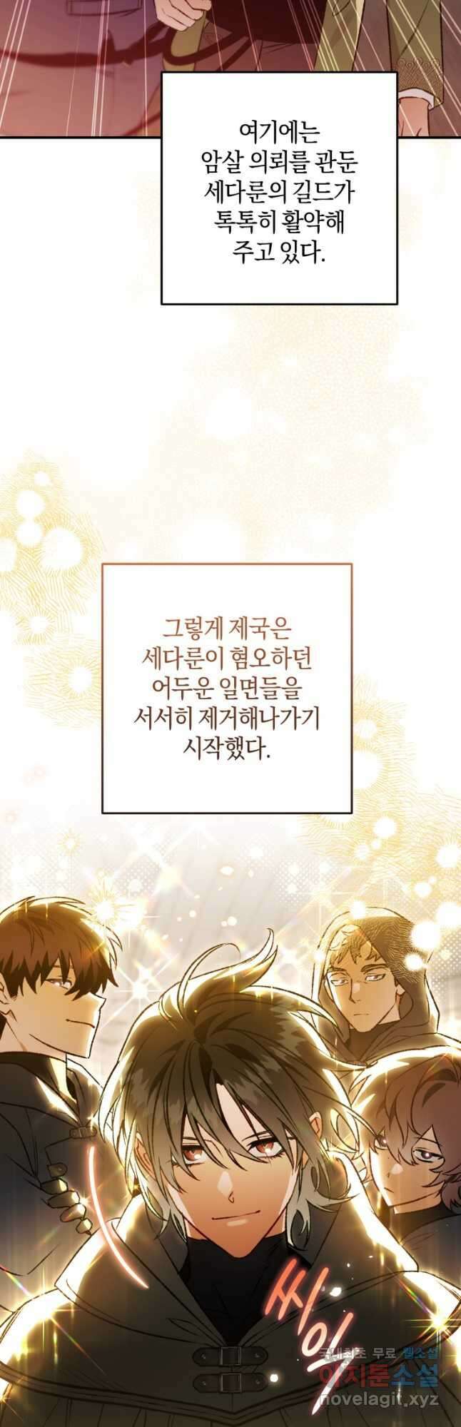 하필이면 까마귀가 되어버렸다 95화 (완결) 12