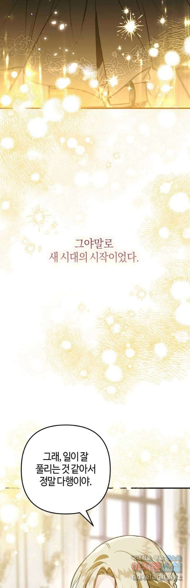 하필이면 까마귀가 되어버렸다 95화 (완결) 13