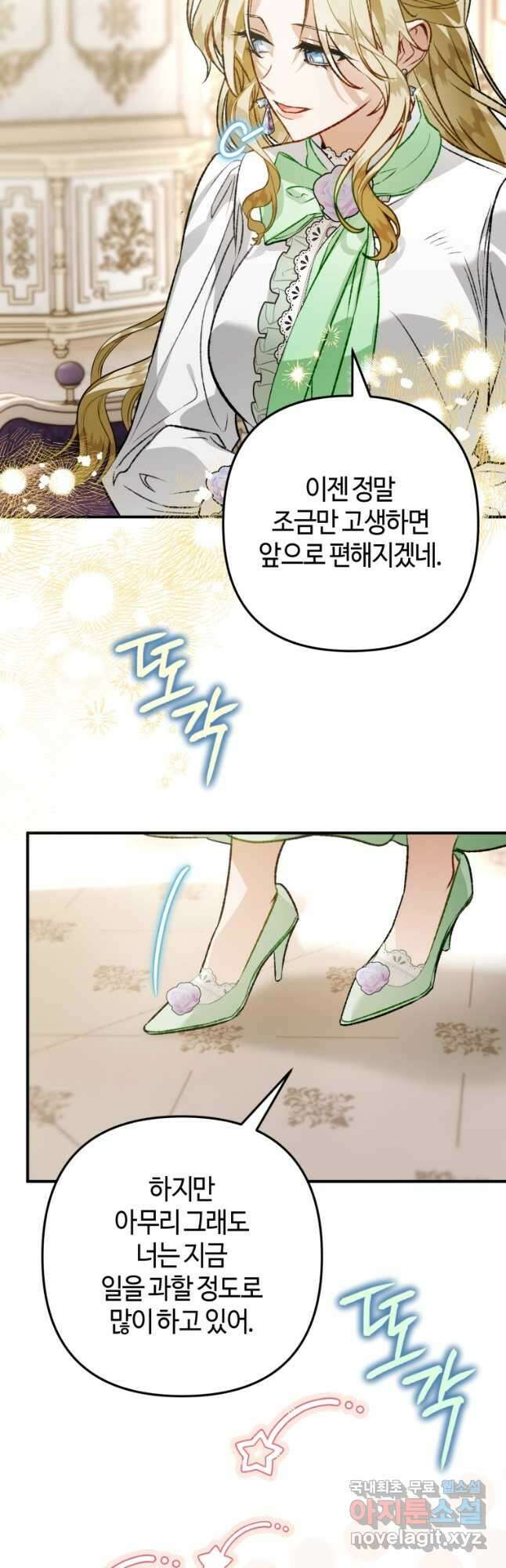 하필이면 까마귀가 되어버렸다 95화 (완결) 14