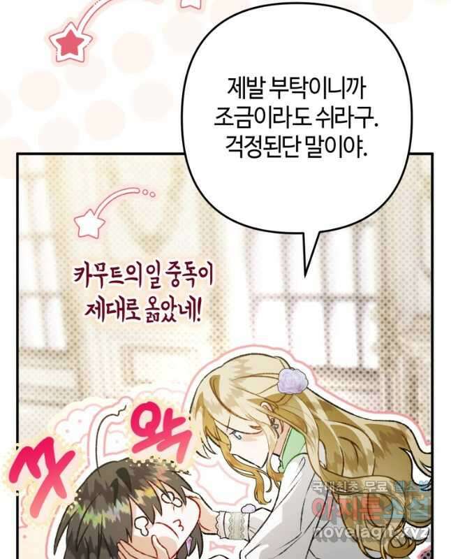 하필이면 까마귀가 되어버렸다 95화 (완결) 15