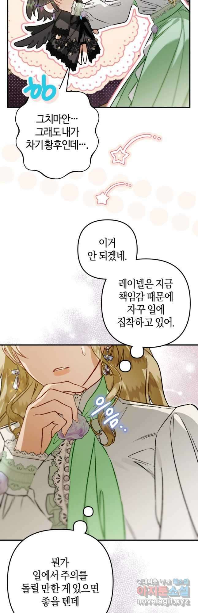 하필이면 까마귀가 되어버렸다 95화 (완결) 16
