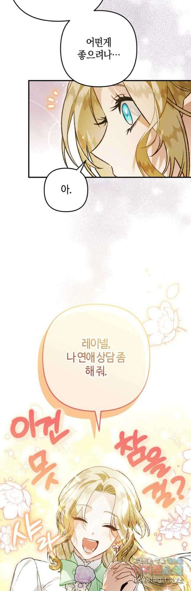 하필이면 까마귀가 되어버렸다 95화 (완결) 17