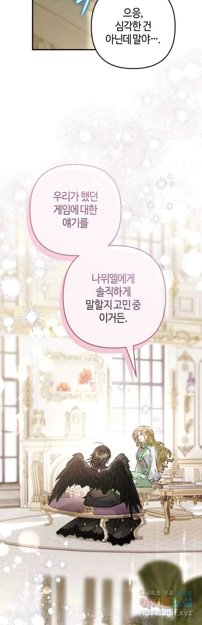 하필이면 까마귀가 되어버렸다 95화 (완결) 19