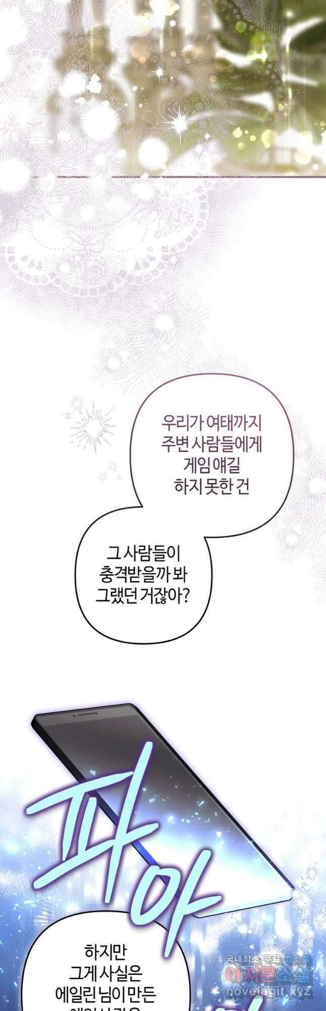 하필이면 까마귀가 되어버렸다 95화 (완결) 20