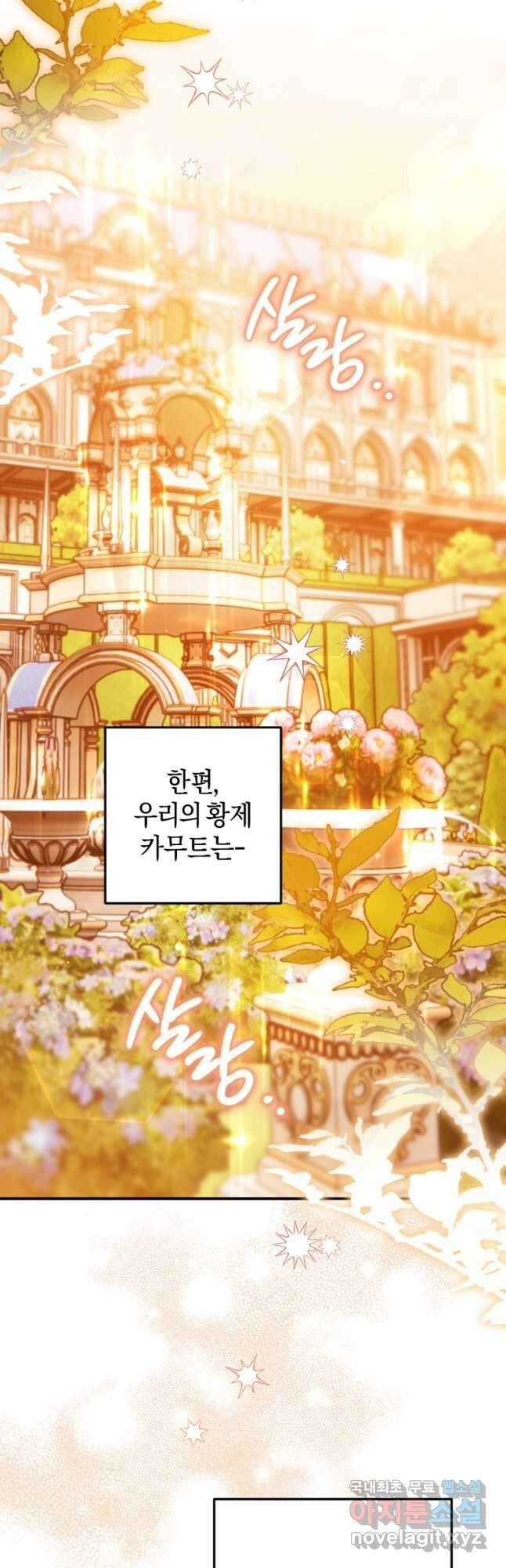 하필이면 까마귀가 되어버렸다 95화 (완결) 27