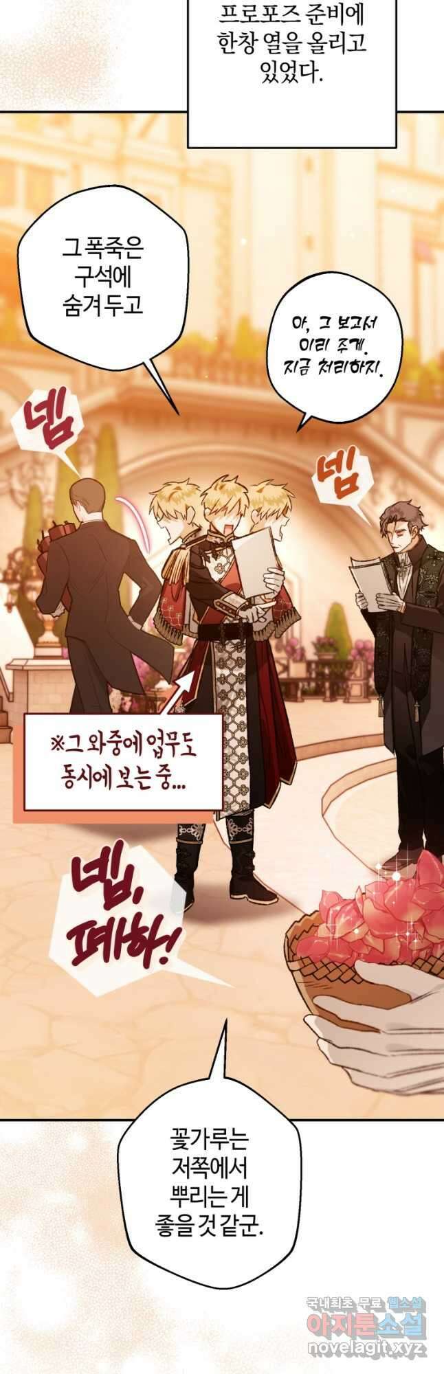 하필이면 까마귀가 되어버렸다 95화 (완결) 28