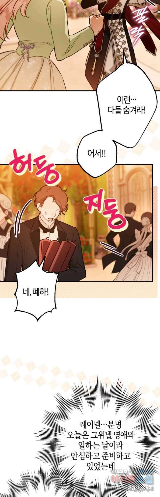 하필이면 까마귀가 되어버렸다 95화 (완결) 31