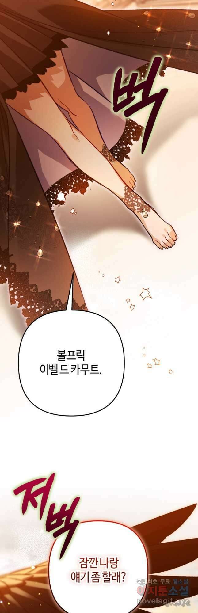 하필이면 까마귀가 되어버렸다 95화 (완결) 33