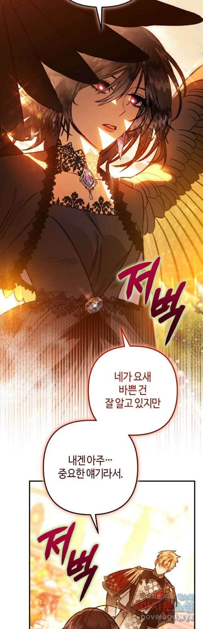 하필이면 까마귀가 되어버렸다 95화 (완결) 34