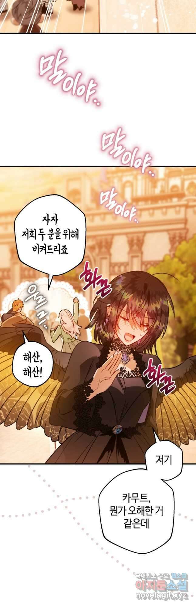 하필이면 까마귀가 되어버렸다 95화 (완결) 41