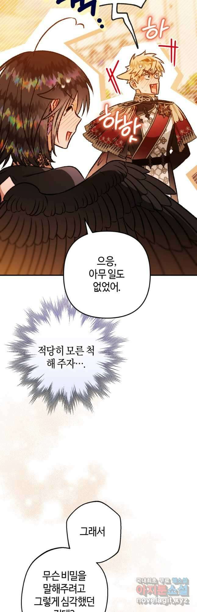 하필이면 까마귀가 되어버렸다 95화 (완결) 44